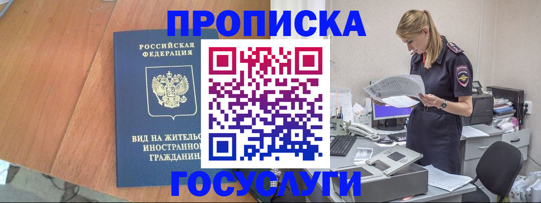 временная регистрация в Вяземском