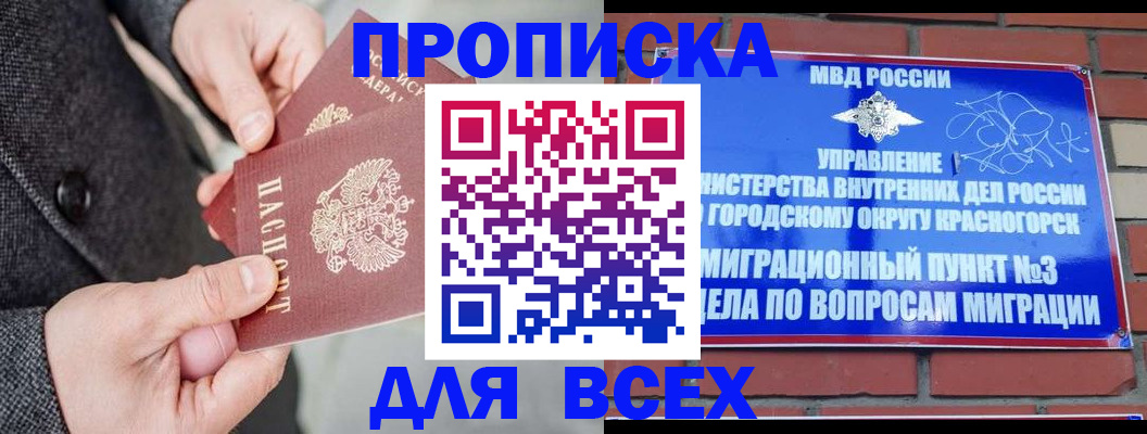 прописка гарантия в Вяземском