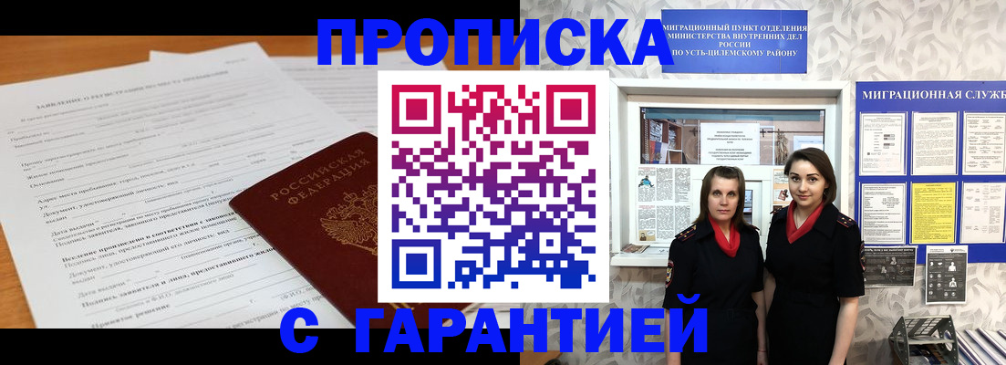 прописка в Вяземском